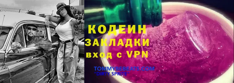 Кодеин Purple Drank  кракен как войти  сайты даркнета наркотические препараты  где продают   Зеленокумск 